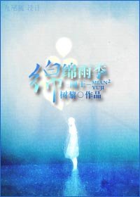 (網王同人)網王-綿綿雨季