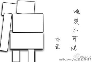 唯愛不可説(網絡版)