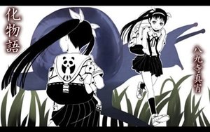 化物語(物語系列)