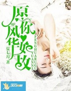 愿你风华如故