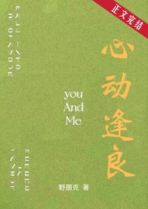 心動逢良