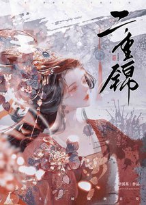 二嫁娇妾
