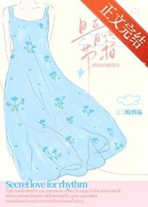 暗戀節拍