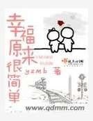 幸福原來很簡單