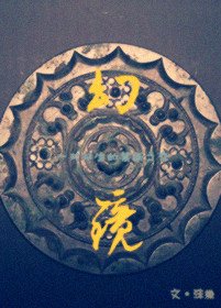 幻镜