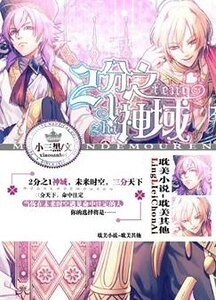 2分之1神域