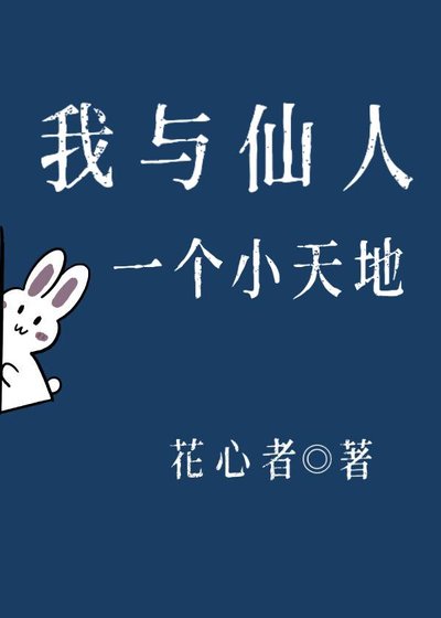 我跟仙尊空间连了