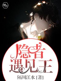 隱者遇見王