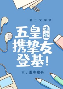 （咒回同人）五皇決定攜摯友登基