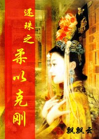 （还珠同人）还珠之柔以克刚